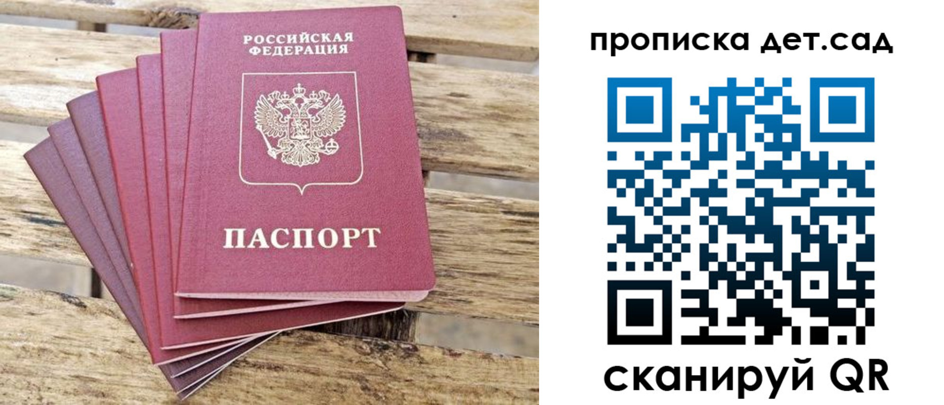 прописка штамп в Сосновке