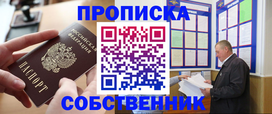 временная регистрация для всех в Сосновке