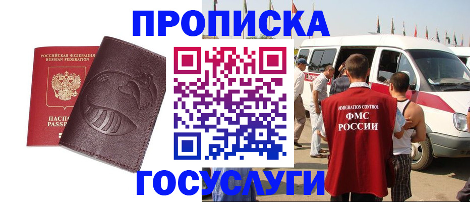 прописка ребенка в Сосновке