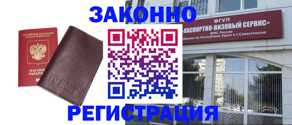 временная регистрация для всех в Сосновке