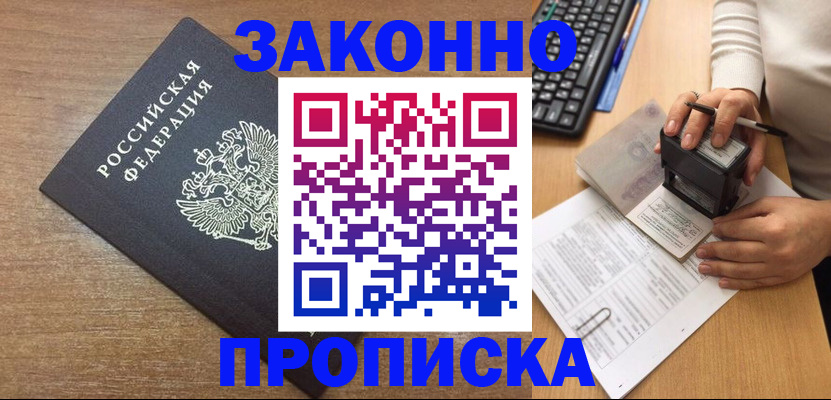 временная прописка в Сосновке