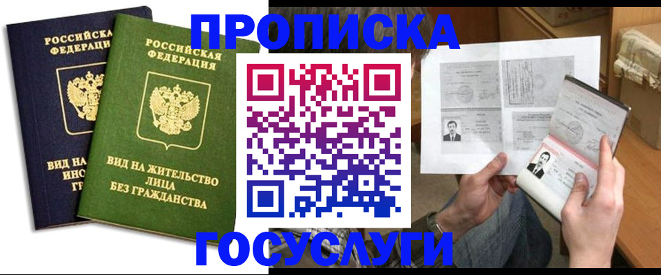 прописка паспорт в Сосновке